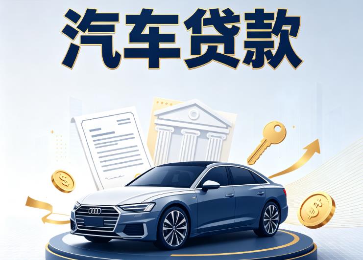 苏州吴中区汽车抵押贷款|苏州吴中区车贷|苏州吴中区汽车gps贷款